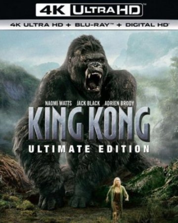 King Kong 4K 2005