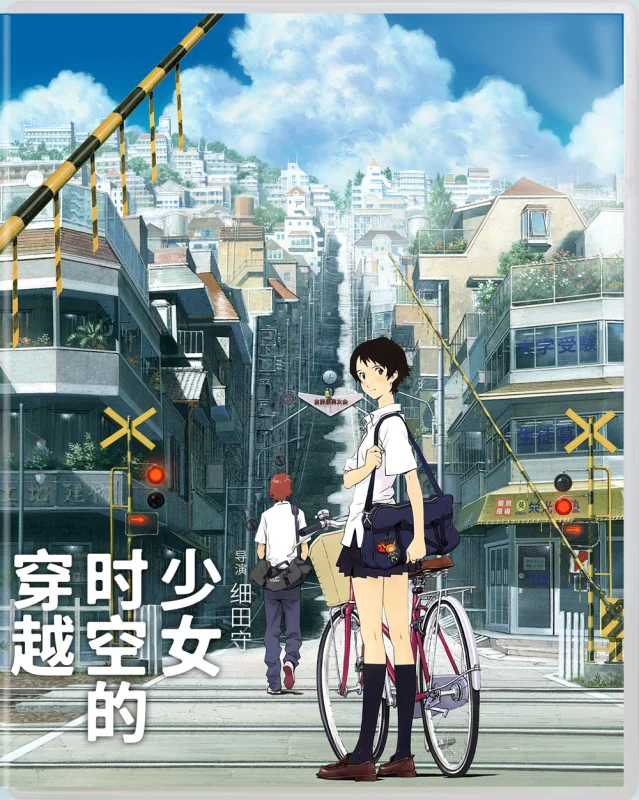 La traversée du temps 4K 2006